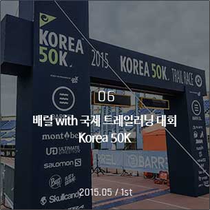 배럴 with 국제 트레일러닝 대회 Korea 50K 2015.05 / 1st