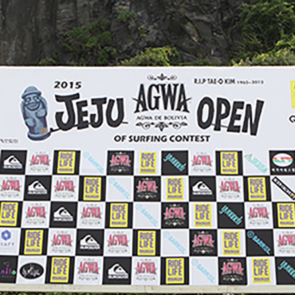 배럴, 2015 제주오픈 중문비치 국제서핑대회 후원 [스포츠동아 │2015.06.19] 
