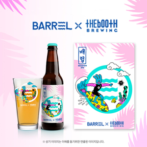 배럴, 시원한 여름위한 ‘배럴 맥주’ 선보여 [한국섬유신문 ㅣ 2017.06.30 ]