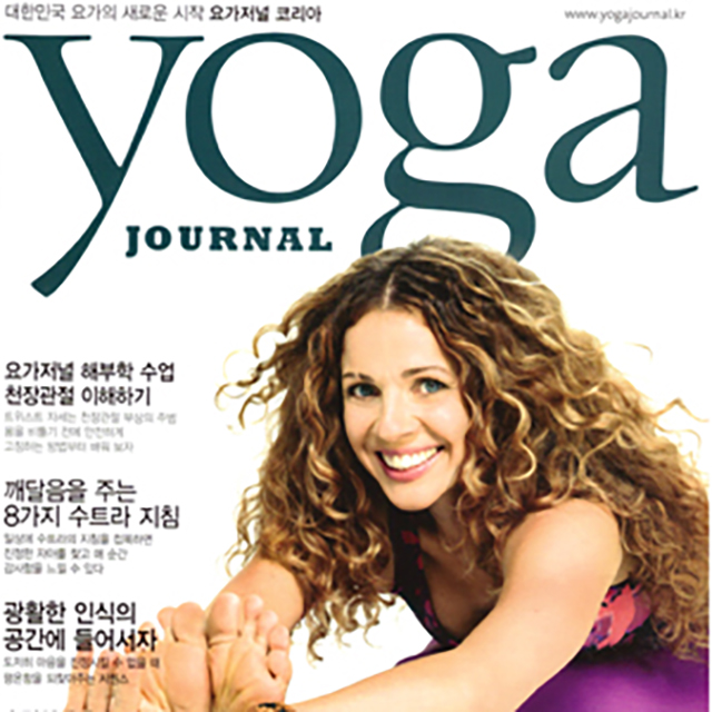 요가저널 코리아 Yoga Journal 2016.01